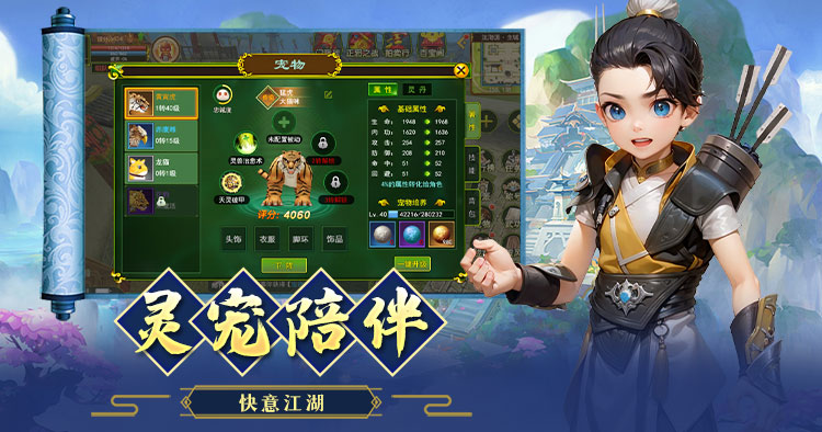 灵宠陪伴,快意江湖轮播图