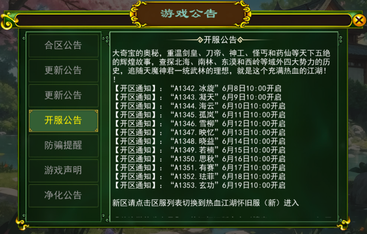 开服公告（2025年6月7日）(图1)