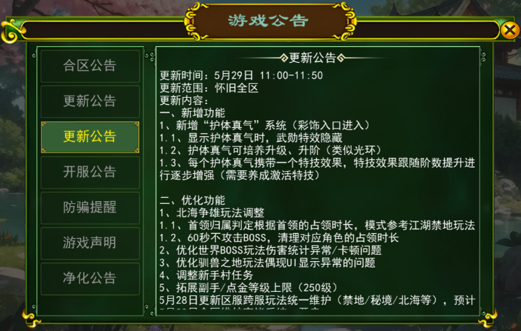 更新公告（2025年5月29日）(图1)