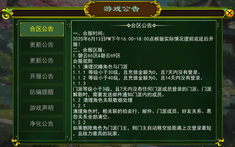 合区公告（2025年6月13日）(图1)