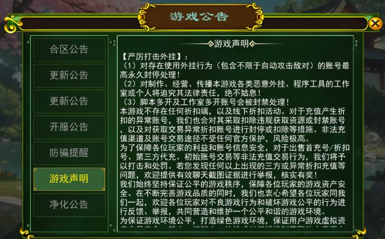 游戏声明(图1)